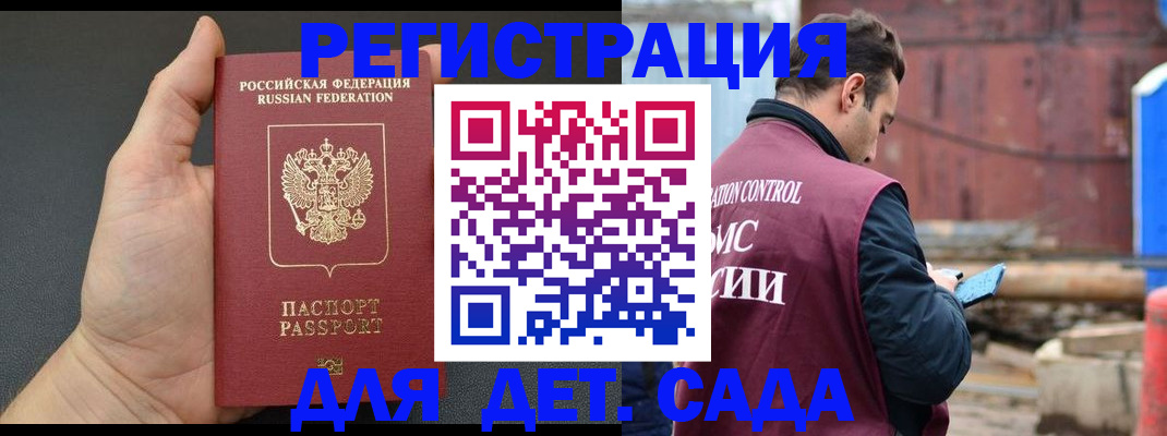 временная регистрация для школы в Алтае