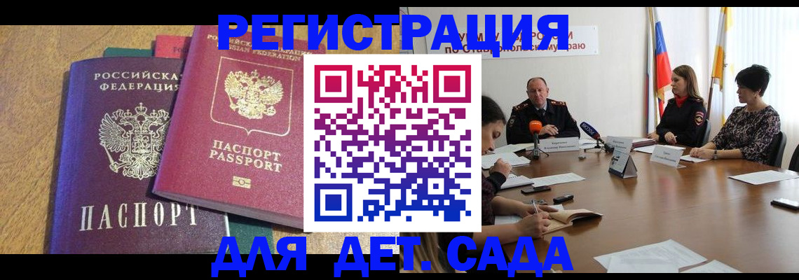 прописка штамп в Алтае